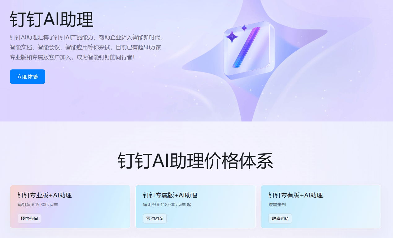 钉钉打卡会议与文档协同