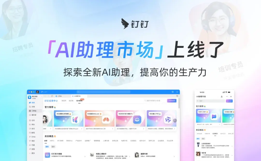 钉钉多端同步与移动办公